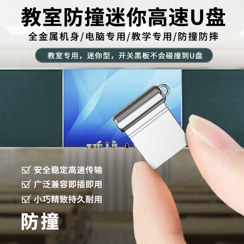 Мини-USB флэш-накопитель 64g компактный скрытый автомобильный USB-накопитель для классной доски, мультимедийный классный компьютер, USB-флэш-накопитель, мини-металлический USB-флэш-накопитель