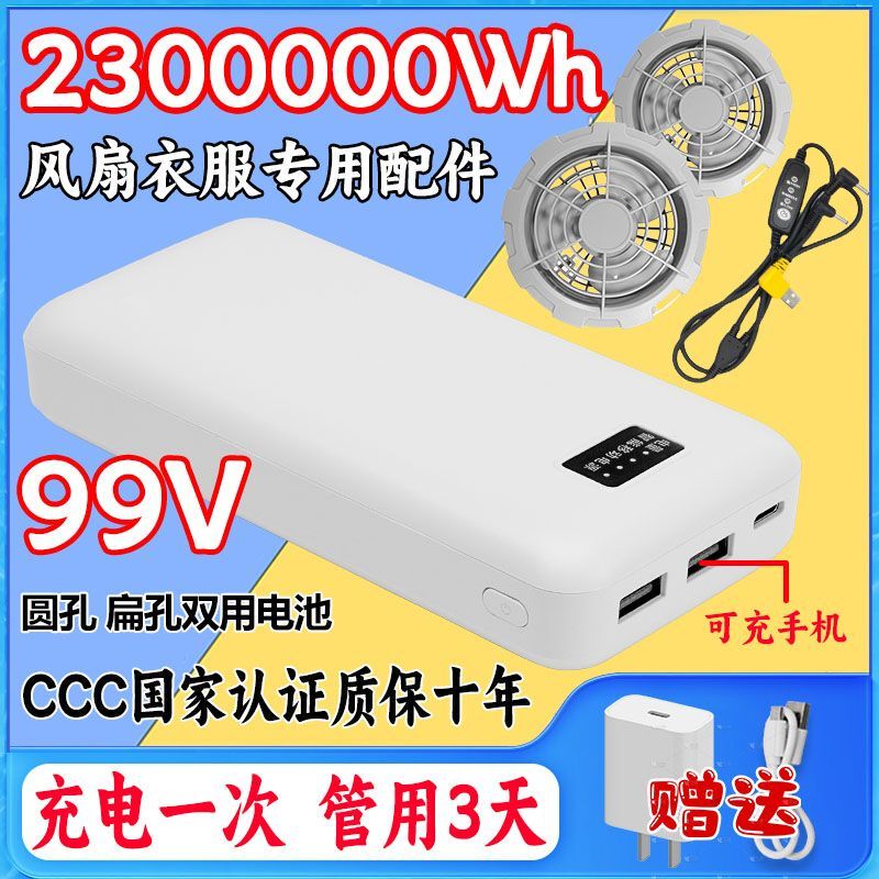 Original 99V Accessories for Air Conditioning Clothing, Large-Capacity Power Bank, Outdoor Fan Clothing, High-Power Mobile Power Supply Original 99V Accessories for Air Conditioning Clothing, Large-Capacity Power Bank, Outdoor Fan Clothing, High-Power Mobile Power Supply