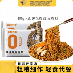 【郭姐农场】0脂荞麦面带料包105gx10袋