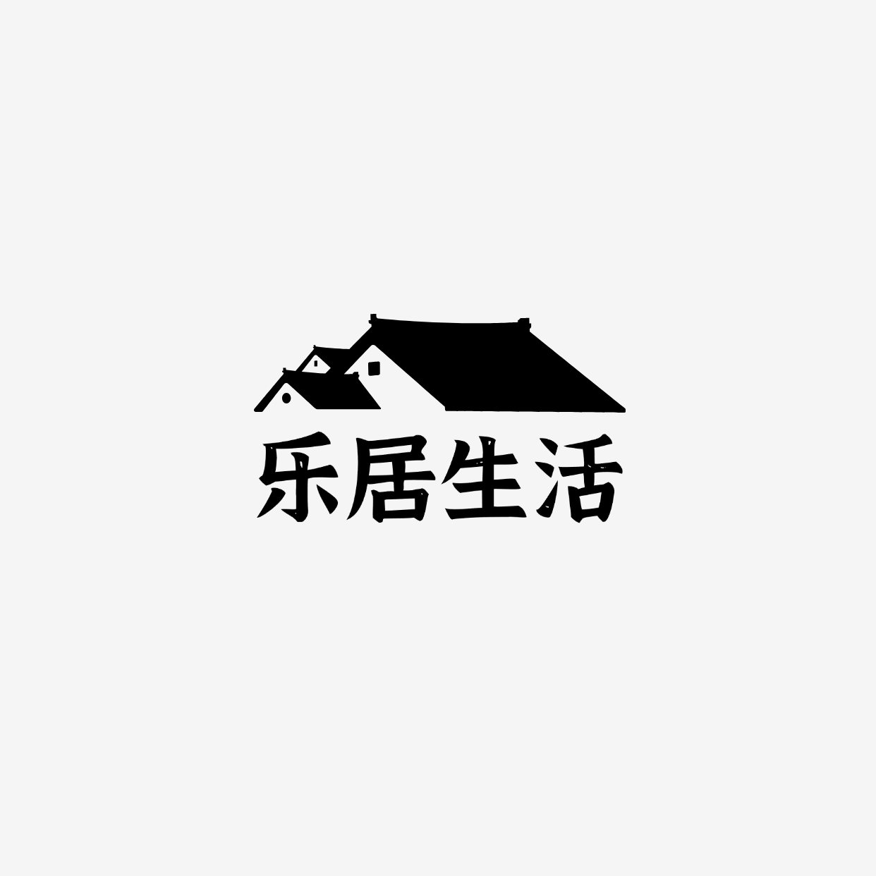 乐居生活馆