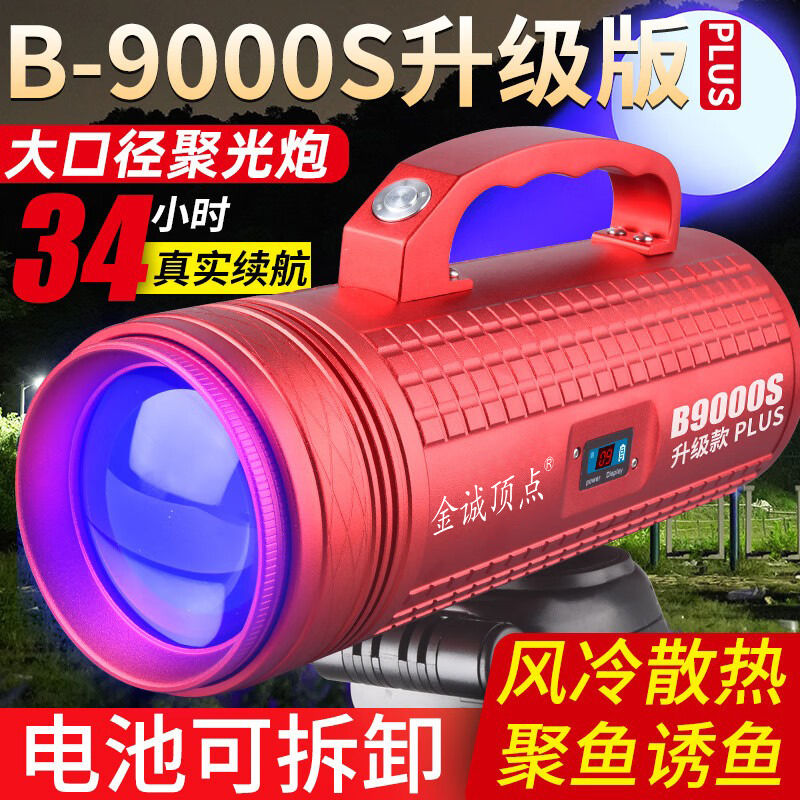 Beijing Jincheng Dingdian B9000Pius Fishing Light High-Power Night Fishing Light Ultra-Bright Black Pit Laser Cannon