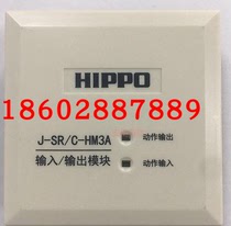 Double input and output module Jiangsu hippopotamus J-SR C- HM3 fire Broadcasting module hippo