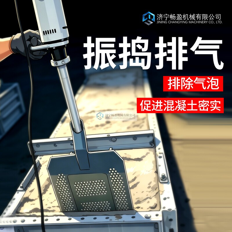 Concrete Vibrating Shovel for Removing Bubbles and Enhancing Compactness in Construction Projects, High-Speed Rail Guardrail Construction Exhaust Shovel Concrete Vibrating Shovel for Removing Bubbles and Enhancing Compactness in Construction Projects, High-Speed Rail Guardrail Construction Exhaust Shovel