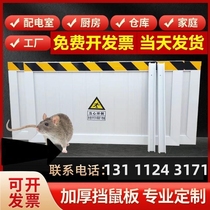 Aluminum alloy anti-rat plate door stop power distribution room kitchen household stainless steel baffle flood prevention water barrier Shandong