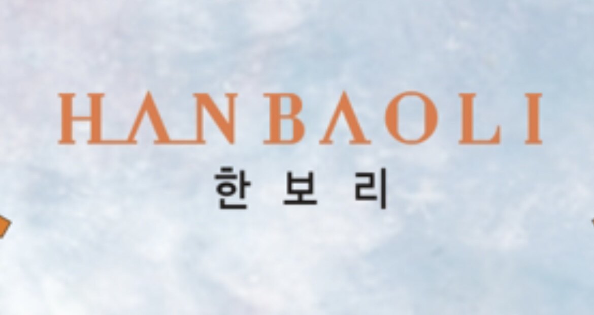 韩宝莉HANBAOLI手表的LOGO
