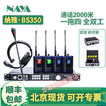 NAYA Naya BS350 wireless full-duplex intercom system can add tally one-stop multi-receiver call