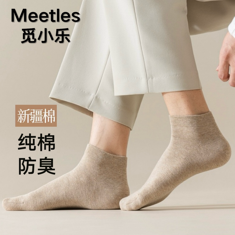 Meetles Men's Socks Short Socks Spring/Summer 7A Antibacterial Sweat-Absorbent Odor-Resistant All-Cotton Low-Cut Sports Boat Socks