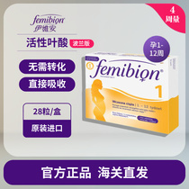 Polish version containing iodine for 4 weeks | Femibion ​​Ivian Pregnant Women Active Folic Acid Phase 1 Vitamin DHA