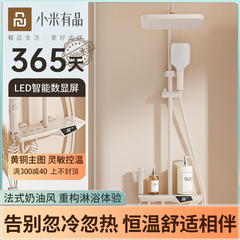 Xiaomi With Pint Odebao Cream Wind Shower Shower Shower Room Home Thermostatic Full Copper White Flower Sunburn-Taobao