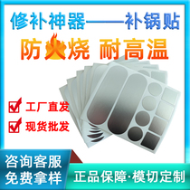 Thickened aluminum foil tape pot repair stickers high temperature resistant waterproof sealed and fireproof pot repair stickers repairing cracks in the bottom of the pot