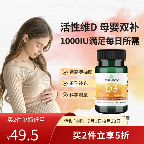 Американский Swanson Swansen Активный витамин D3 беременность 25 мкг6060 баланс кальция в крови VD3 Добавка кальция