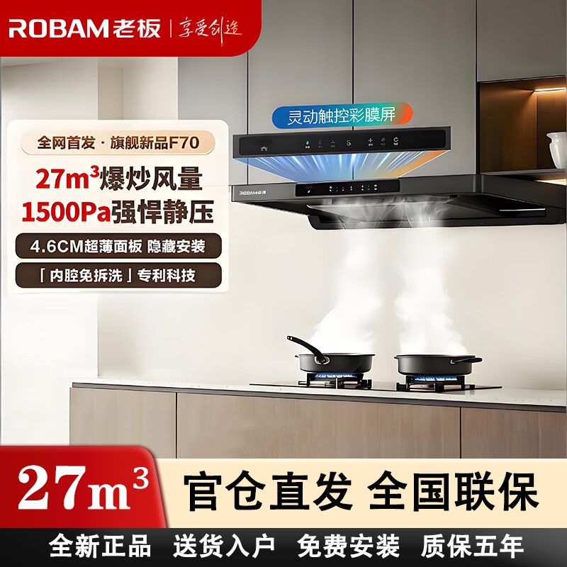 Boss 60a9s European-Style F70 Ultra-Thin 27m³ High-Suction Inverter Range Hood with Stove Linkage Set F50