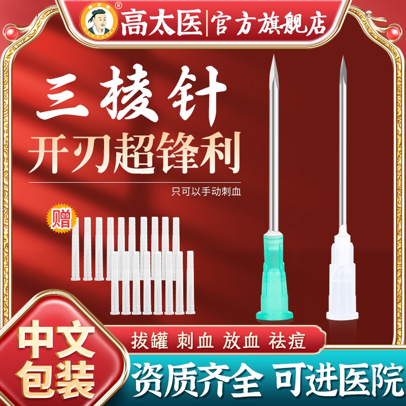 医用开刃三棱针，中医放血针如何选择？🌟-针灸器具-淘宝好物网