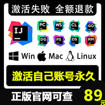 idea激活 jetbrains全家桶激活pycharm webstorm clion datagrip