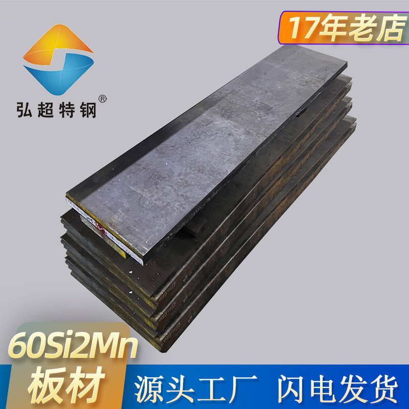 抚钢现货60si2mn弹簧钢 60Si2Mn高弹性合金钢板6-80mm厚定制零切