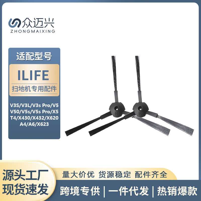 Suitable for ilife sweeping robot accessories V3 V5 A4 A6 side brush triangle brush carpet brush side brush