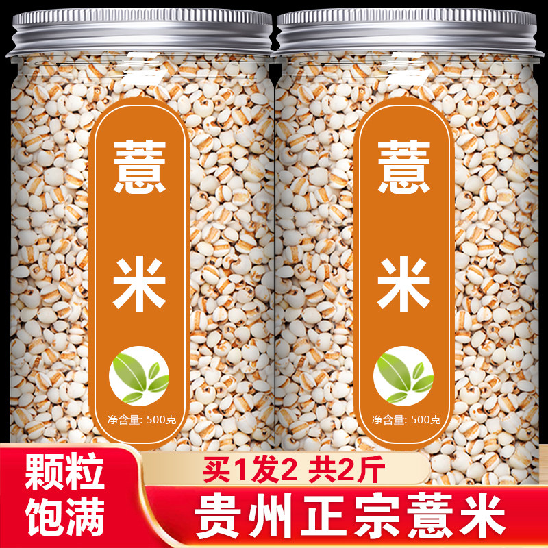薏米新货炒熟薏苡仁中药材意米仁新鲜意米散装小薏仁米官方旗舰店