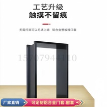 Customized aluminum alloy one-piece mouth cover extremely narrow aluminum window cover metal entrance door cover self-installed seamless door frame edging