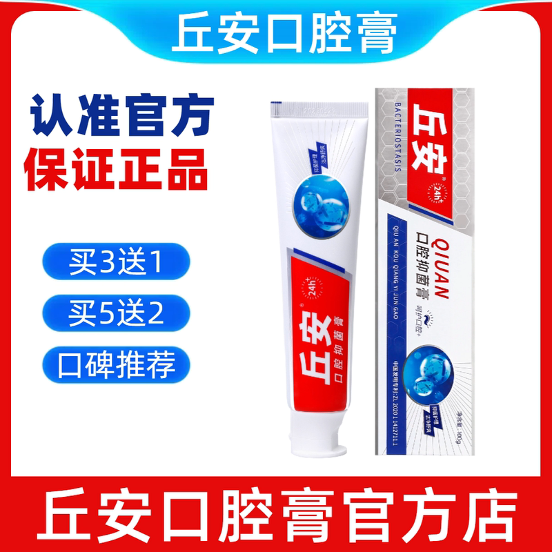 Qiu'An Oral Paste Official Genuine Product Freshens Breath and Eliminates Bad Breath. Please Check the Official Qiu'An Store for Genuine Products