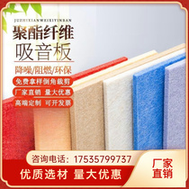 Hebei polyester fiber sound-absorbing board wall decoration sound-absorbing board felt kindergarten ktv cinema home sound-absorbing board