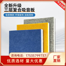 Jiangsu polyester fiber sound-absorbing panel wall decoration kindergarten piano room recording studio sound insulation cotton flame retardant super sound attenuation