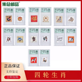 Four-wheel zodiac stamps, nine treasures, five blessings gather together