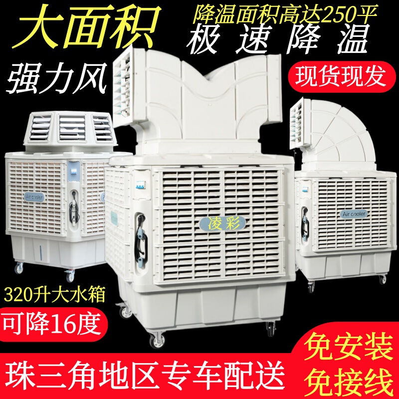 Lingcai Industrial Air Cooler Mobile Environmentally Friendly Air Conditioner for Factory Cooling, Refrigeration, Greenhouse, Breeding, Stadium, and Commercial Water Air Conditioner Lingcai Industrial Air Cooler Mobile Environmentally Friendly Air Conditioner for Factory Cooling, Refrigeration, Greenhouse, Breeding, Stadium, and Commercial Water Air Conditioner