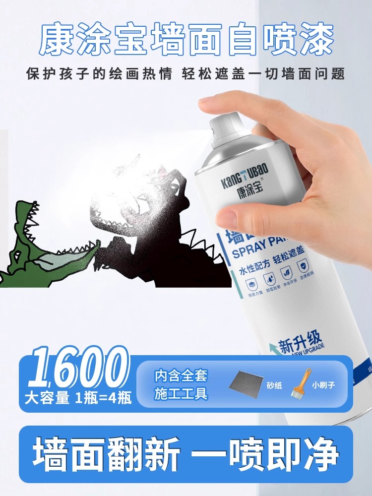 <!--墙面自喷漆乳胶漆室内家用油漆自刷涂料修补墙膏白色墙壁修复去污-->