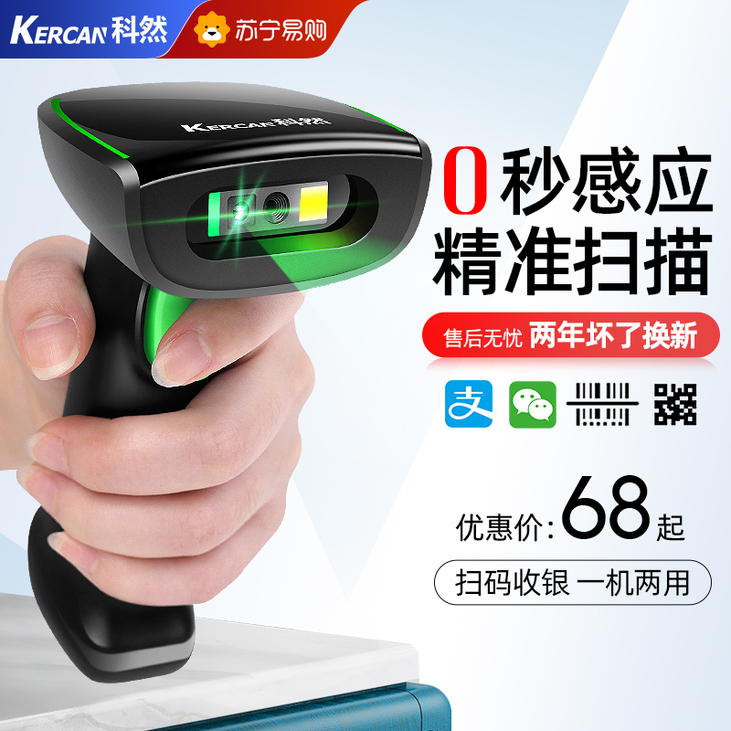 Coran Sweep Code Gun Scanning Gun Barcode Scanner Sweep Code Wireless Wire Express Two Dimensional Code One Dimensional Code Collection Cashier Universal Access Bank to Gun Supermarket Alipay WeChat 2943-Taobao