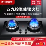 杰仑好太太 Газовая плита двойная печь. Встроенная настольная настольная газовая газовая газовая плита горячая печь горячая печь