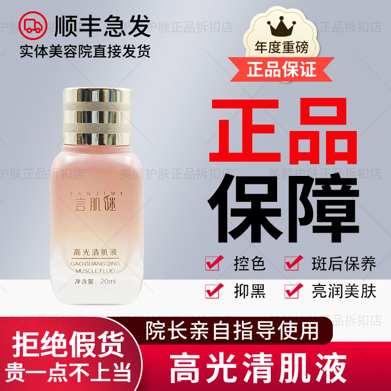 Yanji Mi High-Gloss Clearing Skin Liquid Care Solution Brightens Skin Tone, Improves Dullness, Removes Yellowish Spots, Freckles, and Age Spots
