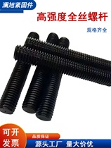 8 8 black high-strength full-thread screw full screw full-threaded stud M20M22M24M27M30M33