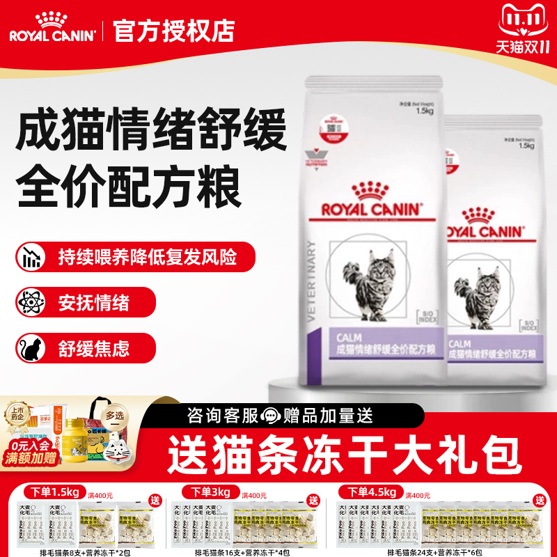 Authentic Royal Canin Adult Cat Calming Formula Cal36 Complete Food for Anxiety Relief and Comfort for Multi-Pet Families Authentic Royal Canin Adult Cat Calming Formula Cal36 Complete Food for Anxiety Relief and Comfort for Multi-Pet Families