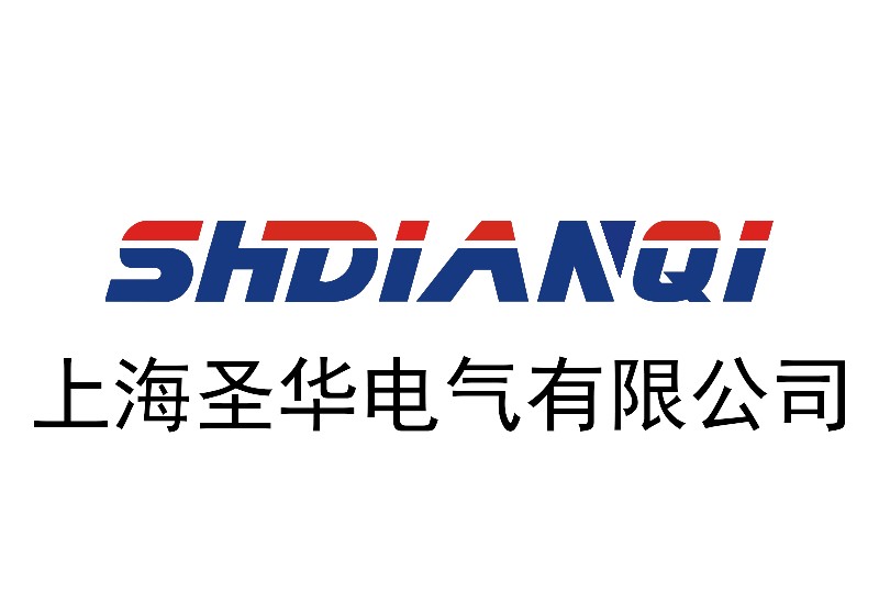 上海圣华电气有限公司的LOGO
