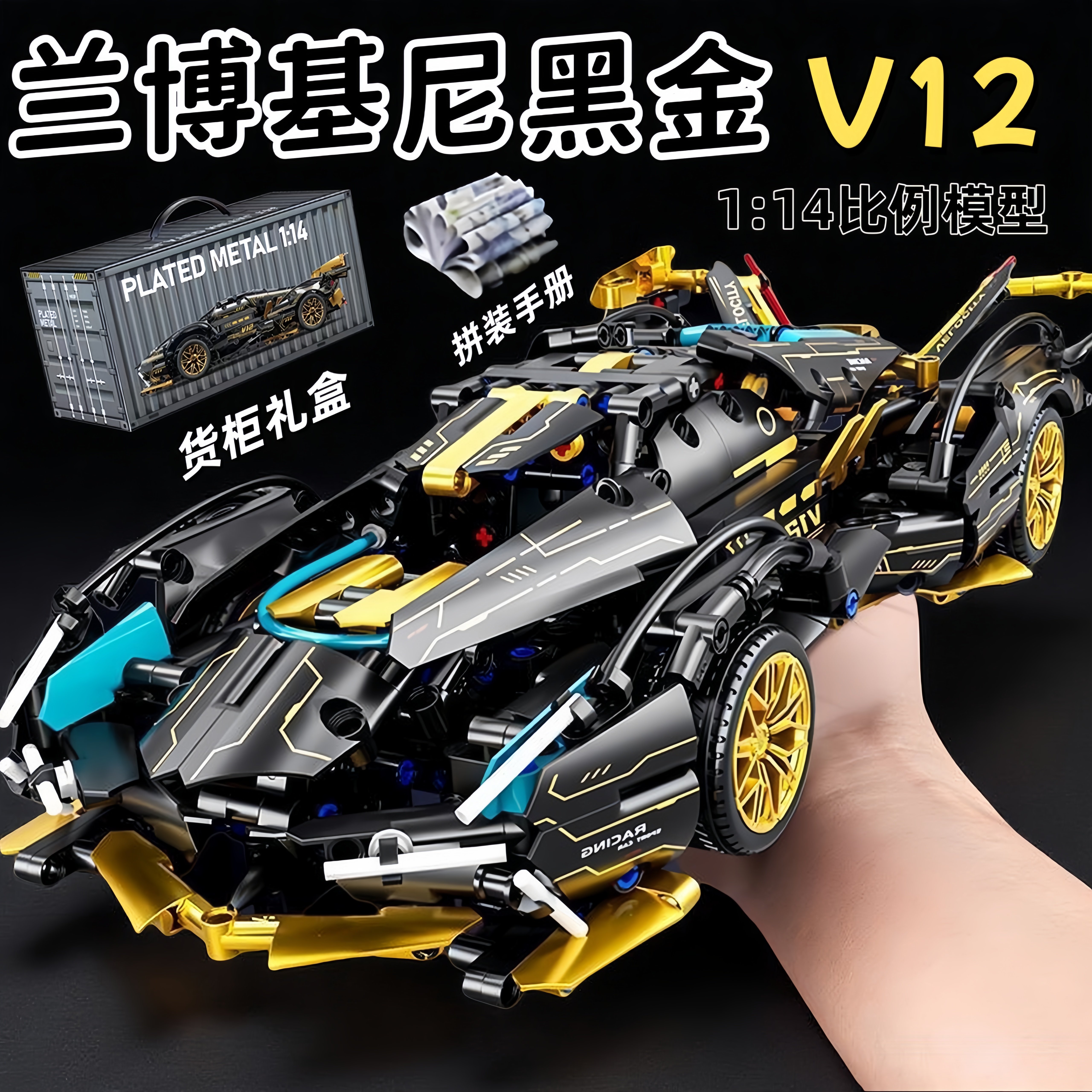 Lamborghini v12 собрал строительные блоки, спортивный автомобиль, автомобиль с дистанционным управлением, детские развивающие игрушки, подарки для мальчиков, подходящие для Lego