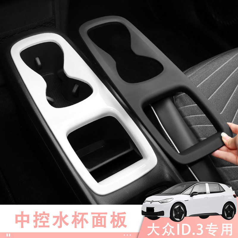 Volkswagen id3 special car middle control water glass protection anti-scraping floral panel patch interior retrofitting accessories Supplies-Taobao