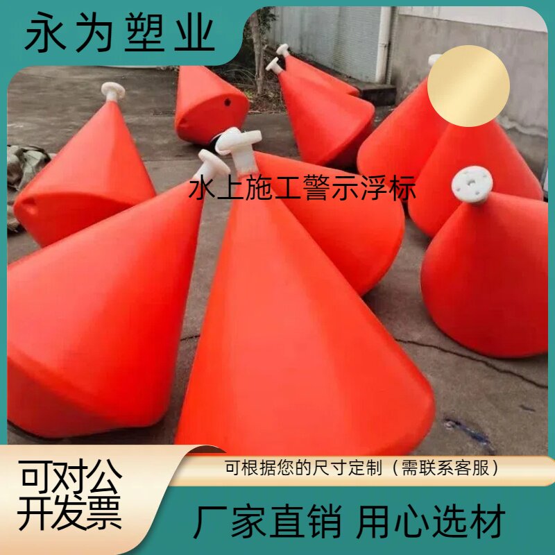 pe聚乙烯浮标海上航道警示浮标可装灯海上定位警示浮球可定制,它有哪些特点和优势?-航标浮球航道设施-淘宝好物网