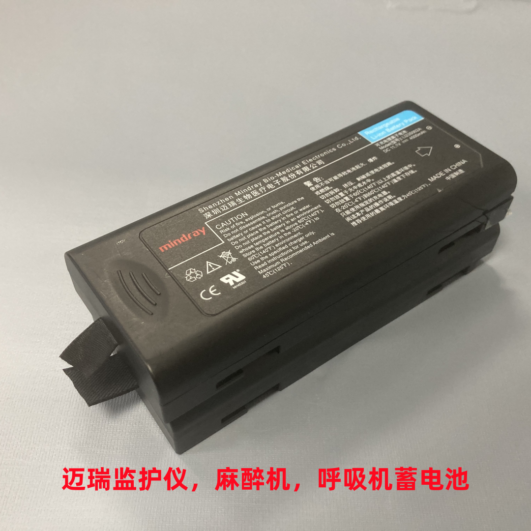 迈瑞监护仪T5/6/8，IPM6/8/10/12,麻醉机EX-35/55/60系列蓄电池
