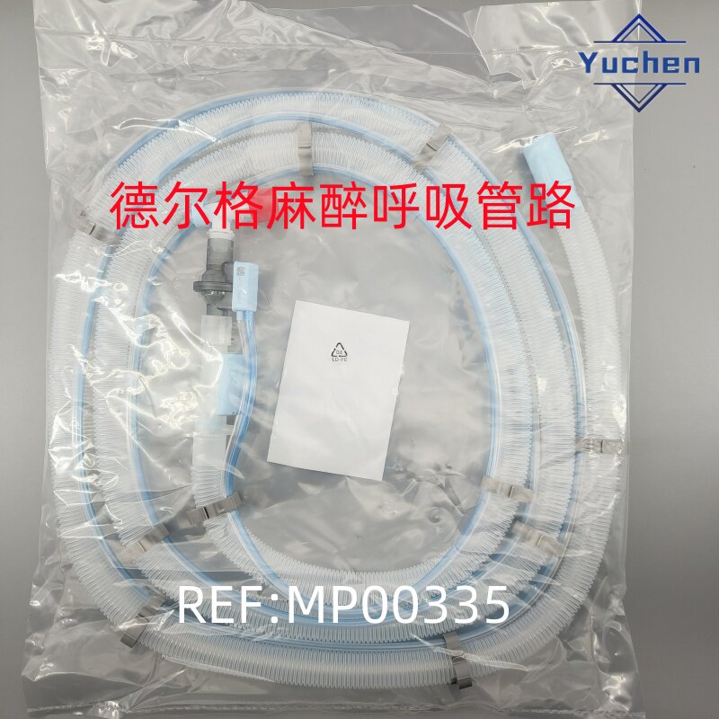 Drager德尔格麻醉呼吸机管路转运呼吸回路管MP00335
