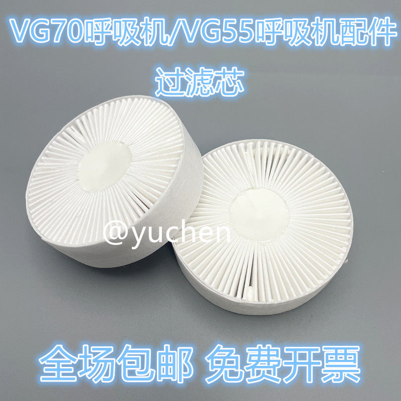 北京谊安呼吸机VG70配件呼吸机VG55配件 原装进气过滤器滤芯包邮