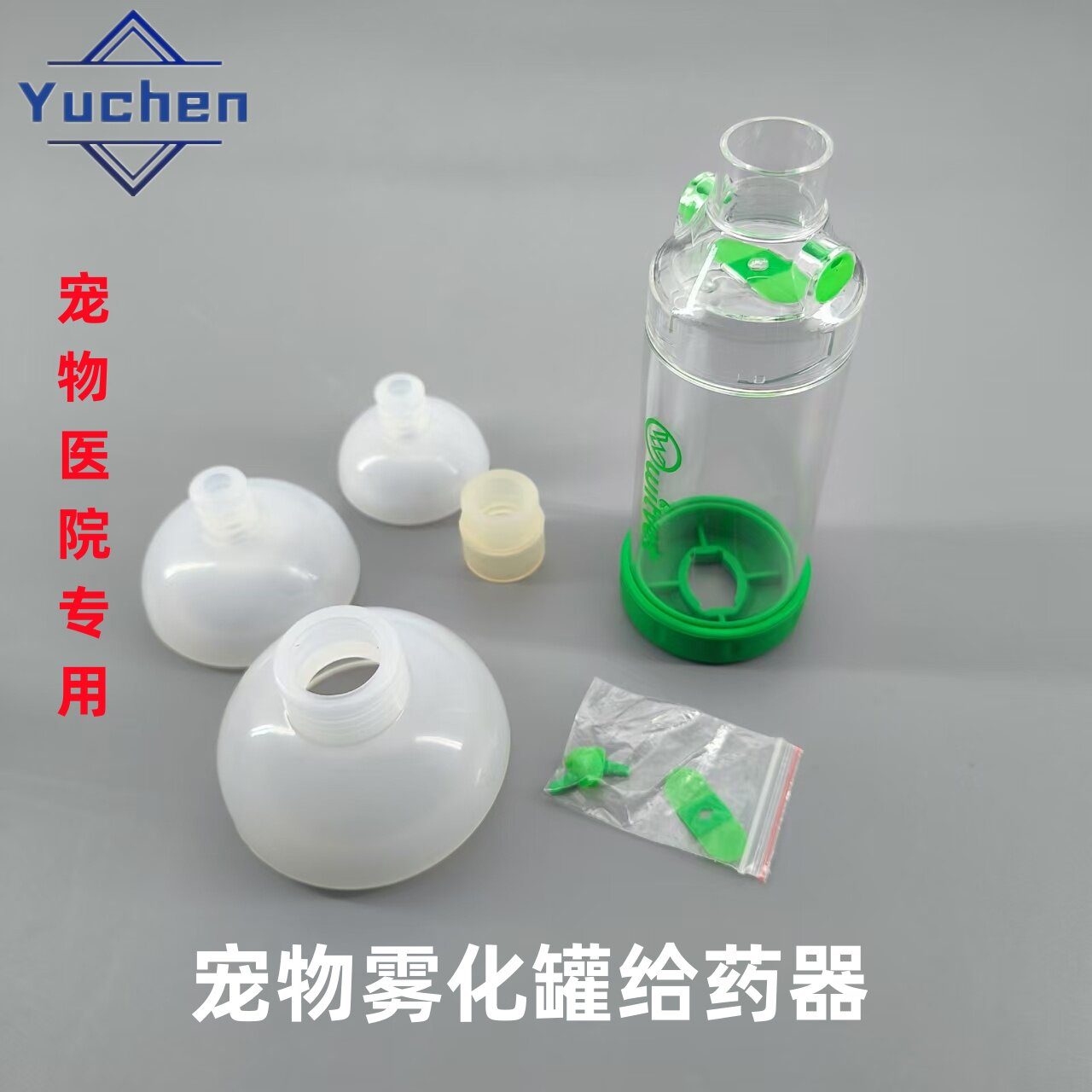 宠物给药罐宠物雾化罐给药储雾罐动物给药器猫狗哮喘宠物医院专用