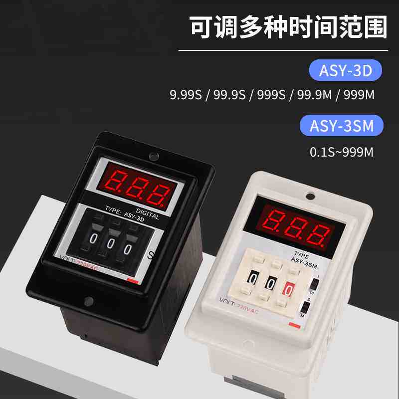 ASY-D dial number explicit time relay AC220V Delayer timer ASY-SM timer 999 s-Taobao
