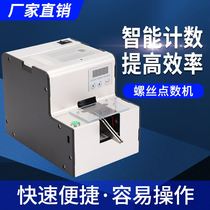 590 counting points fully automatic digital display screw machine extended track type extended track screws