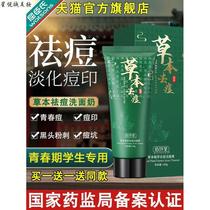 pWatsons herbal bean-removing facial cleanser for teenagers and students diluting bean prints and oil control mens special for young children