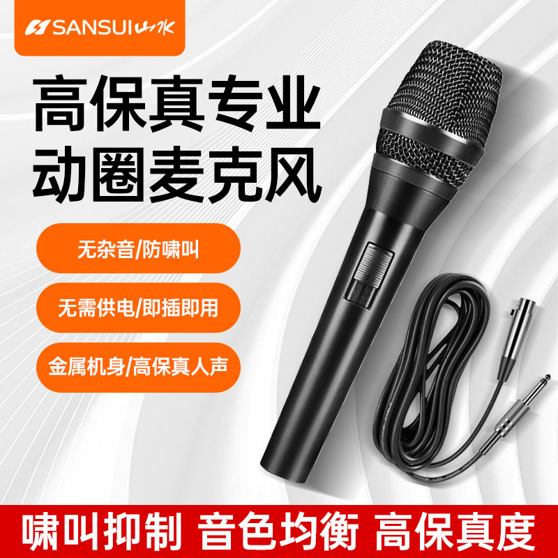 Shanshui製有線マイク、金属製マイク。家庭用カラオケ、プロの歌手、屋外パフォーマンス、歌唱用。アンプとダイナミックドライバー内蔵。