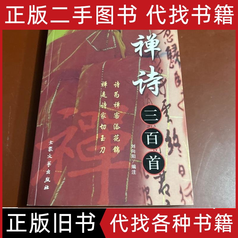 禅诗三百首这本书有什么特别之处？值得阅读吗？-信息与传播理论