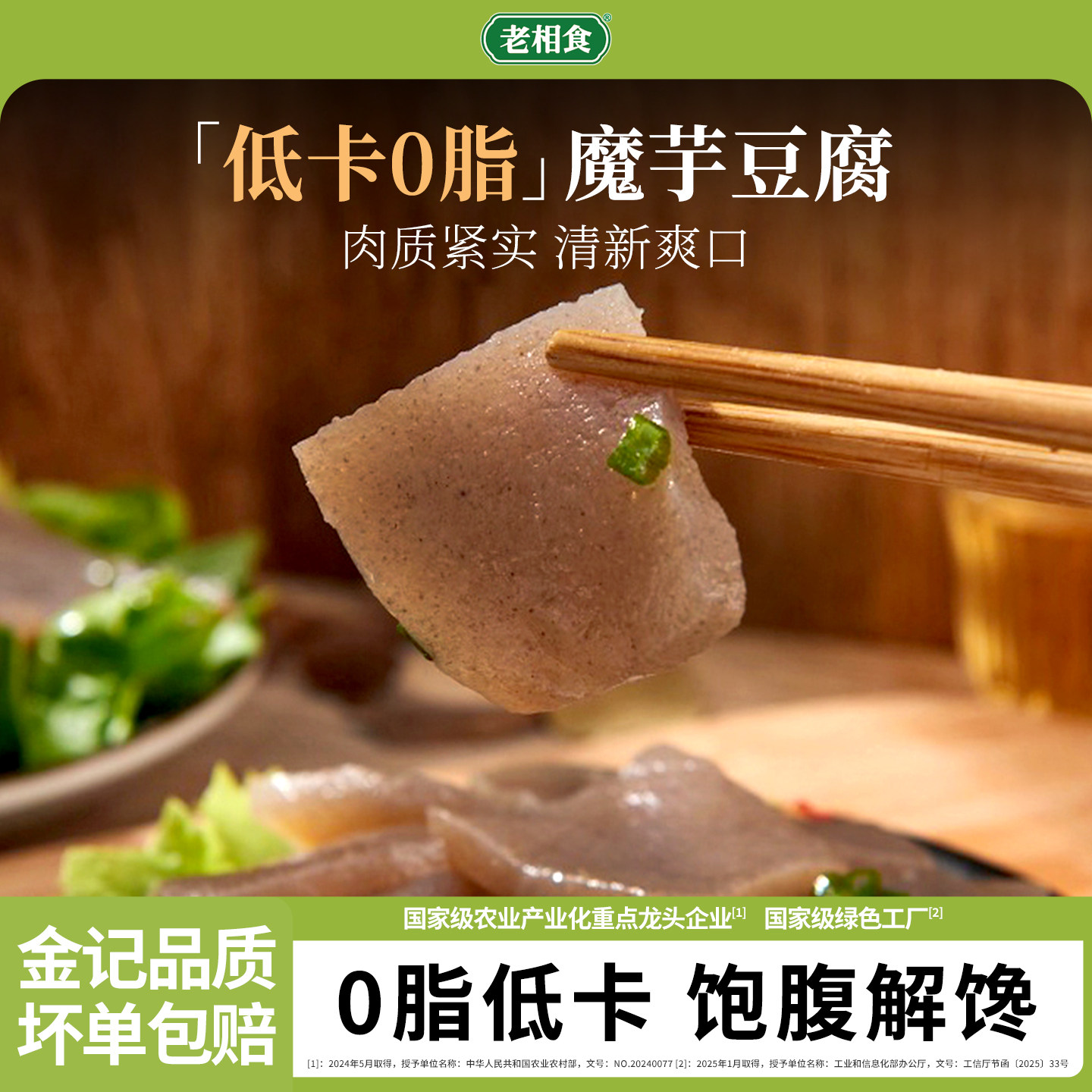 Lao Xiangshi low-calorie, 0-fat konjac tofu, oden hot pot ingredients, konjac powder, cold ingredients
