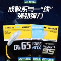 YONEX Yunnieks yy badminton line bgab slapping line BG95 resistant to high play BG80P letter line bg65TI