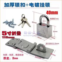 Thickened 90 degree right angle folding door lock iron door hasp door nose corner door buckle password padlock door bolt