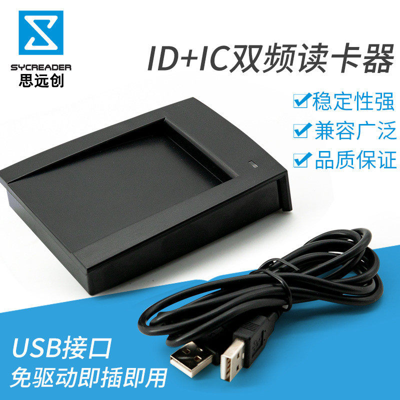 ID IC dual frequency two-in-one card reader RFID card reader manufacturer direct sales access control attendance card issuer